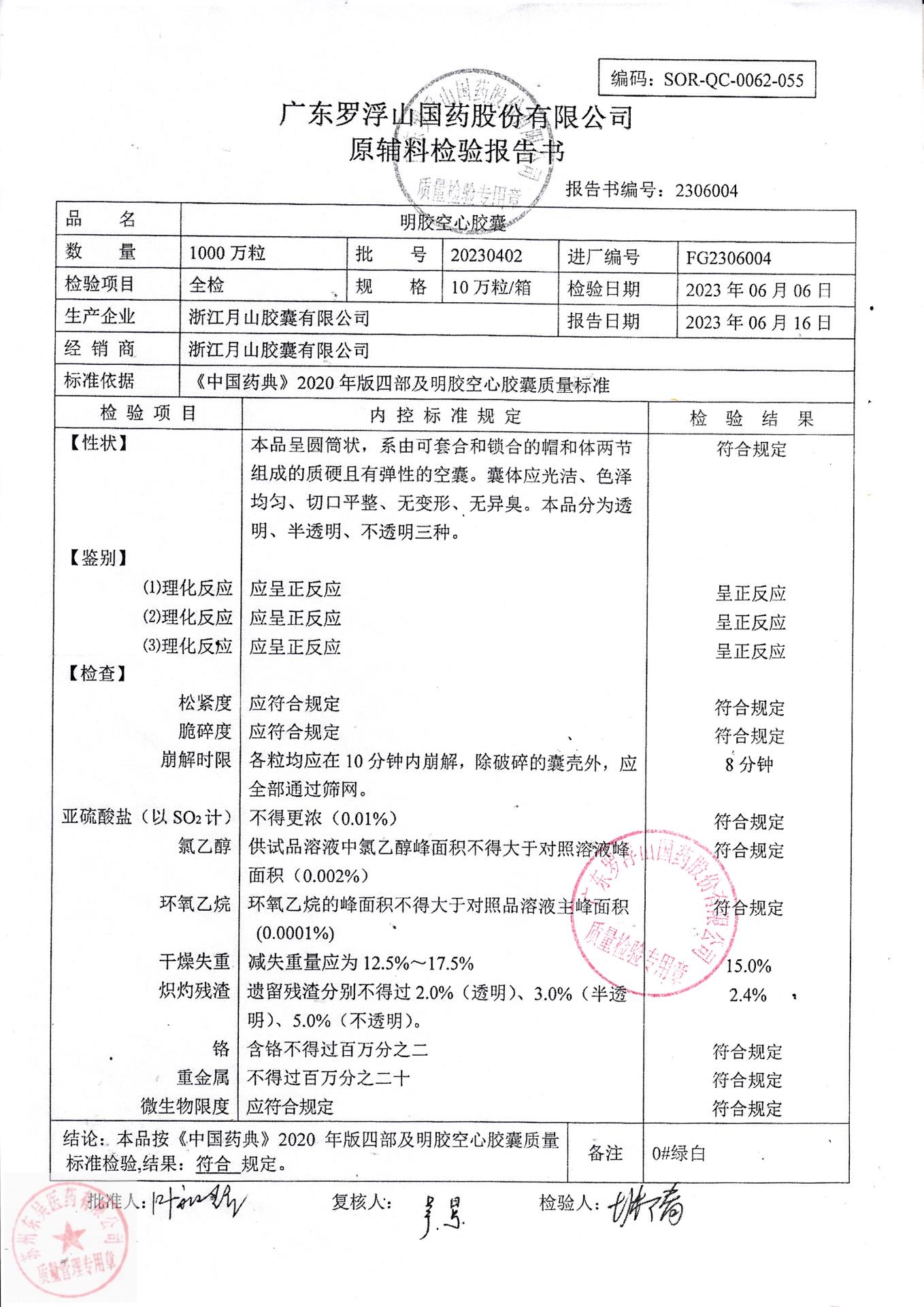 L23F203宫炎平胶囊2