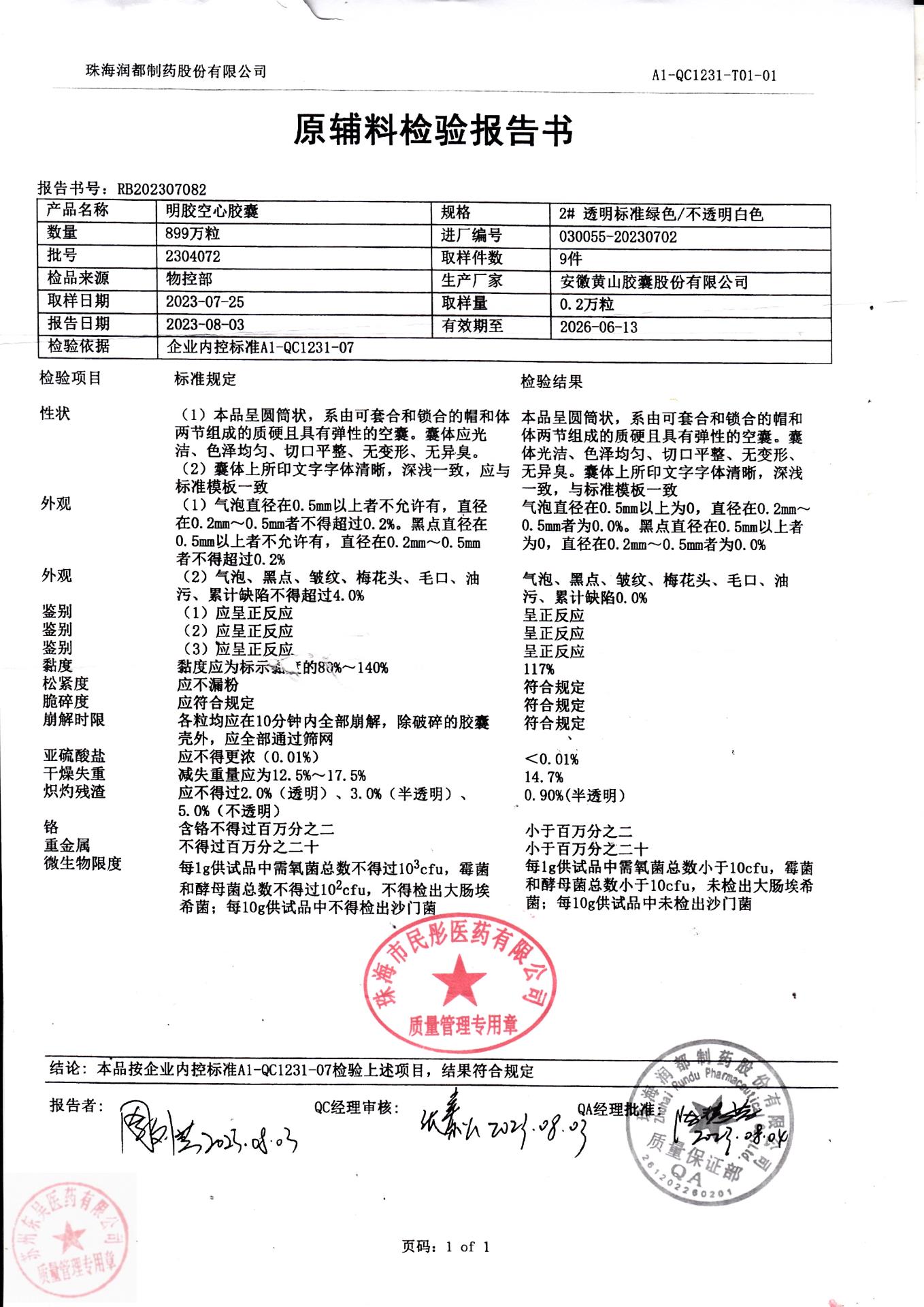 3212307057雷贝拉唑钠肠溶胶囊2