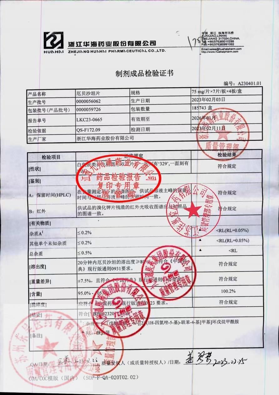 0000059726厄贝沙坦片