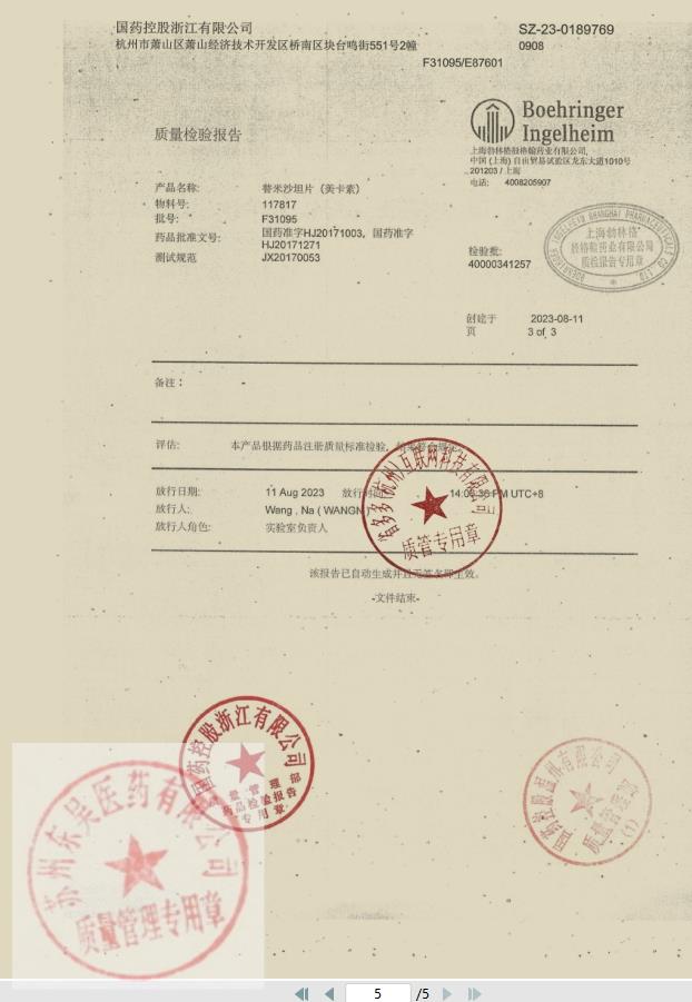 F31095替米沙坦片（美卡素）5