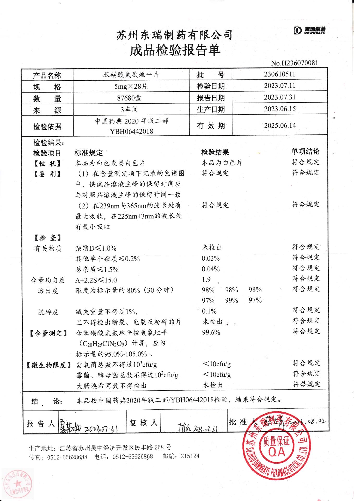230610511苯磺酸氨氯地平片