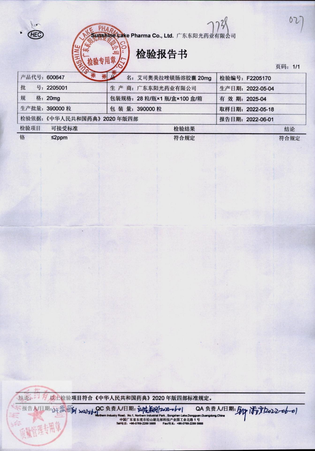 2205001艾司奥美拉唑镁肠溶胶囊2