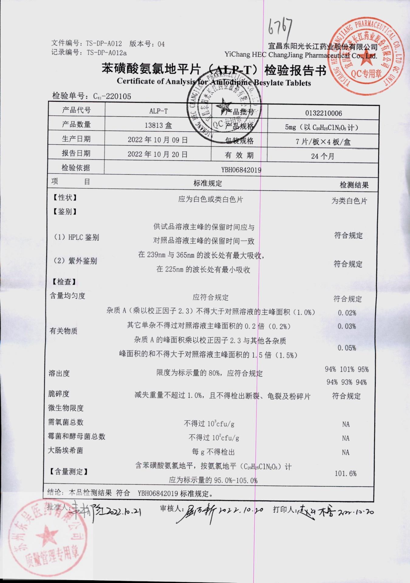 0132210006苯磺酸氨氯地平片（欣海宁）