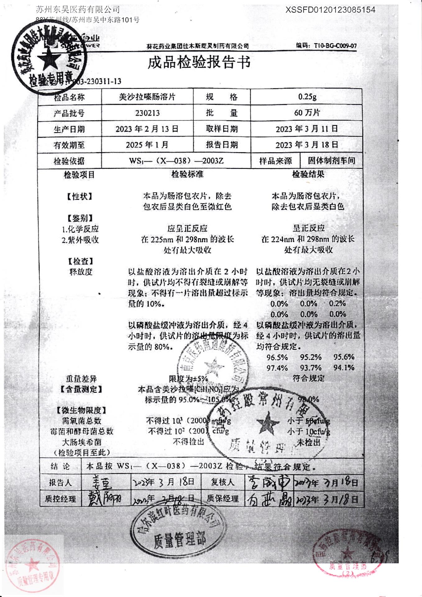 230213美沙拉嗪肠溶片