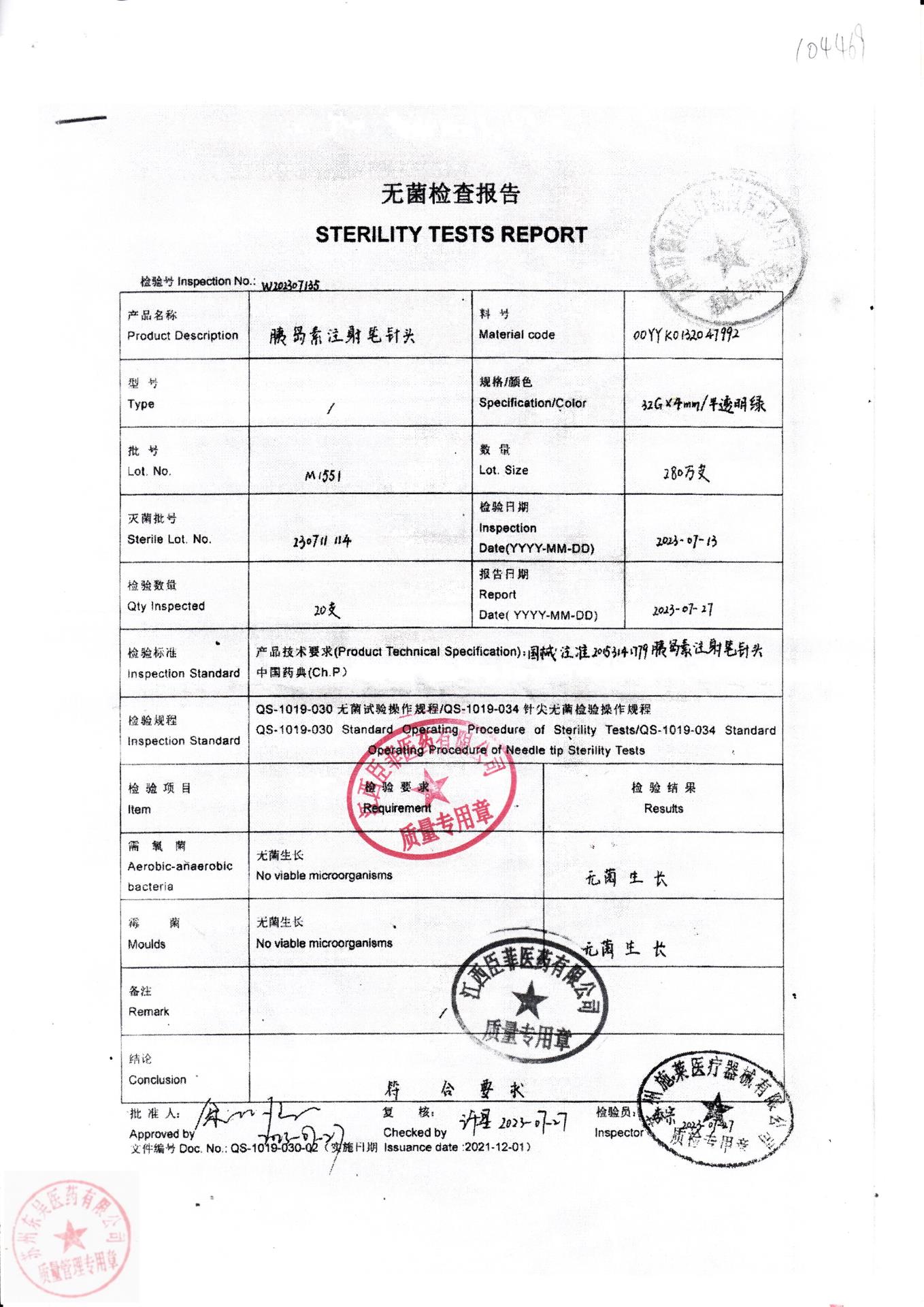 M1551胰岛素注射笔针头1