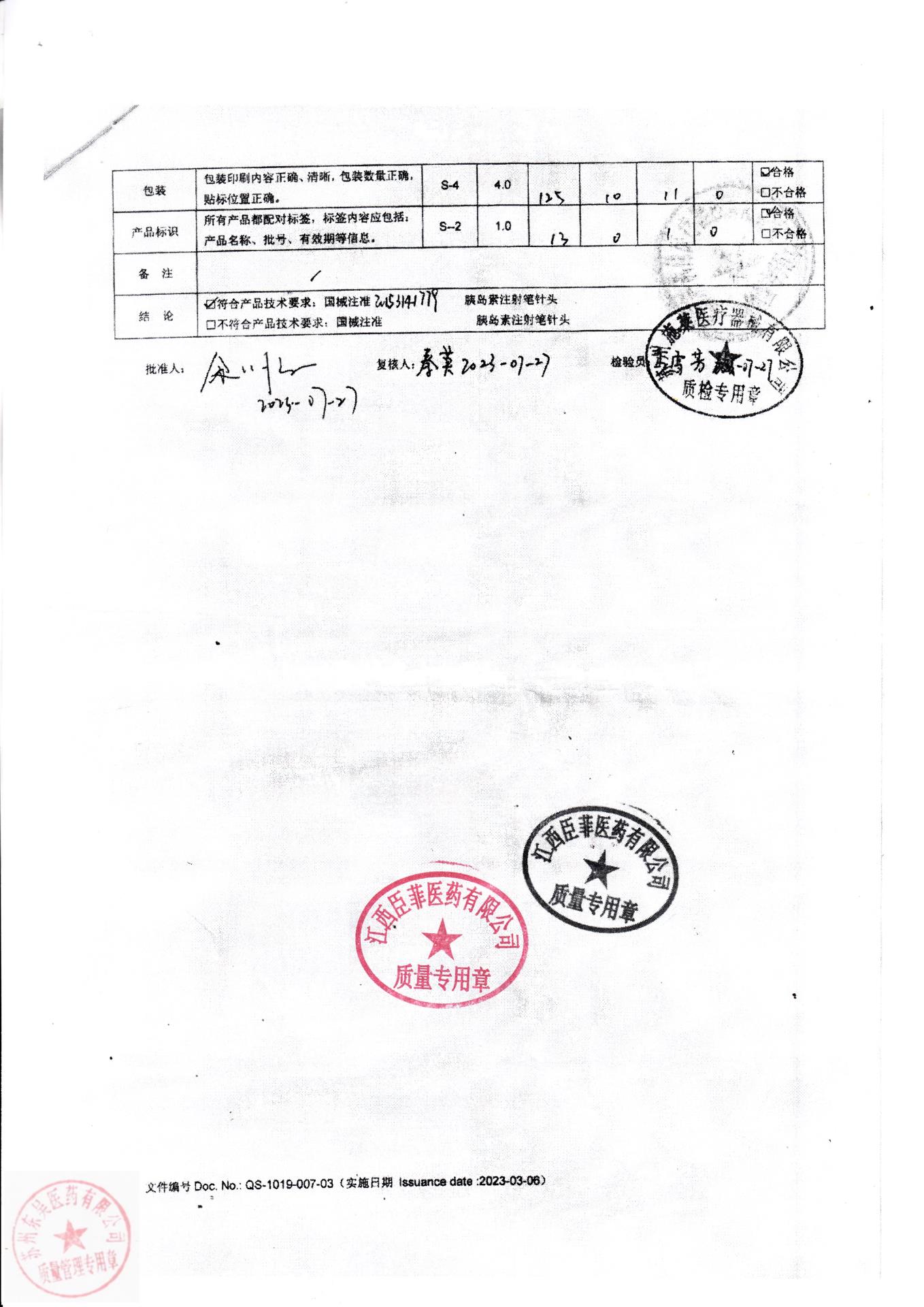 M1551胰岛素注射笔针头4