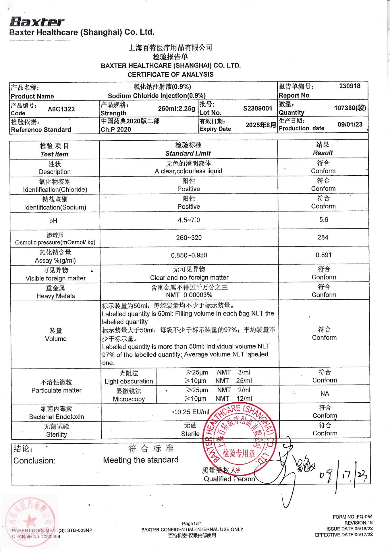 S2309001氯化钠注射液