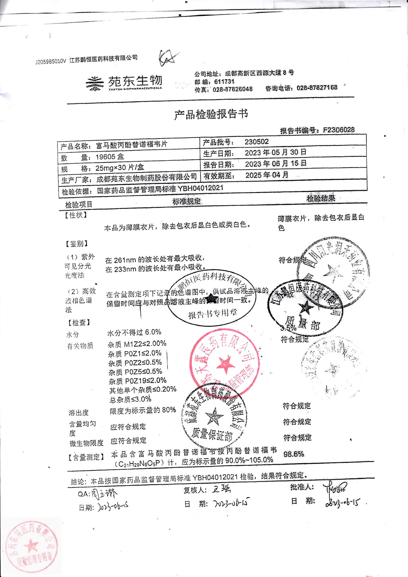 230502富马酸丙酚替诺福韦片