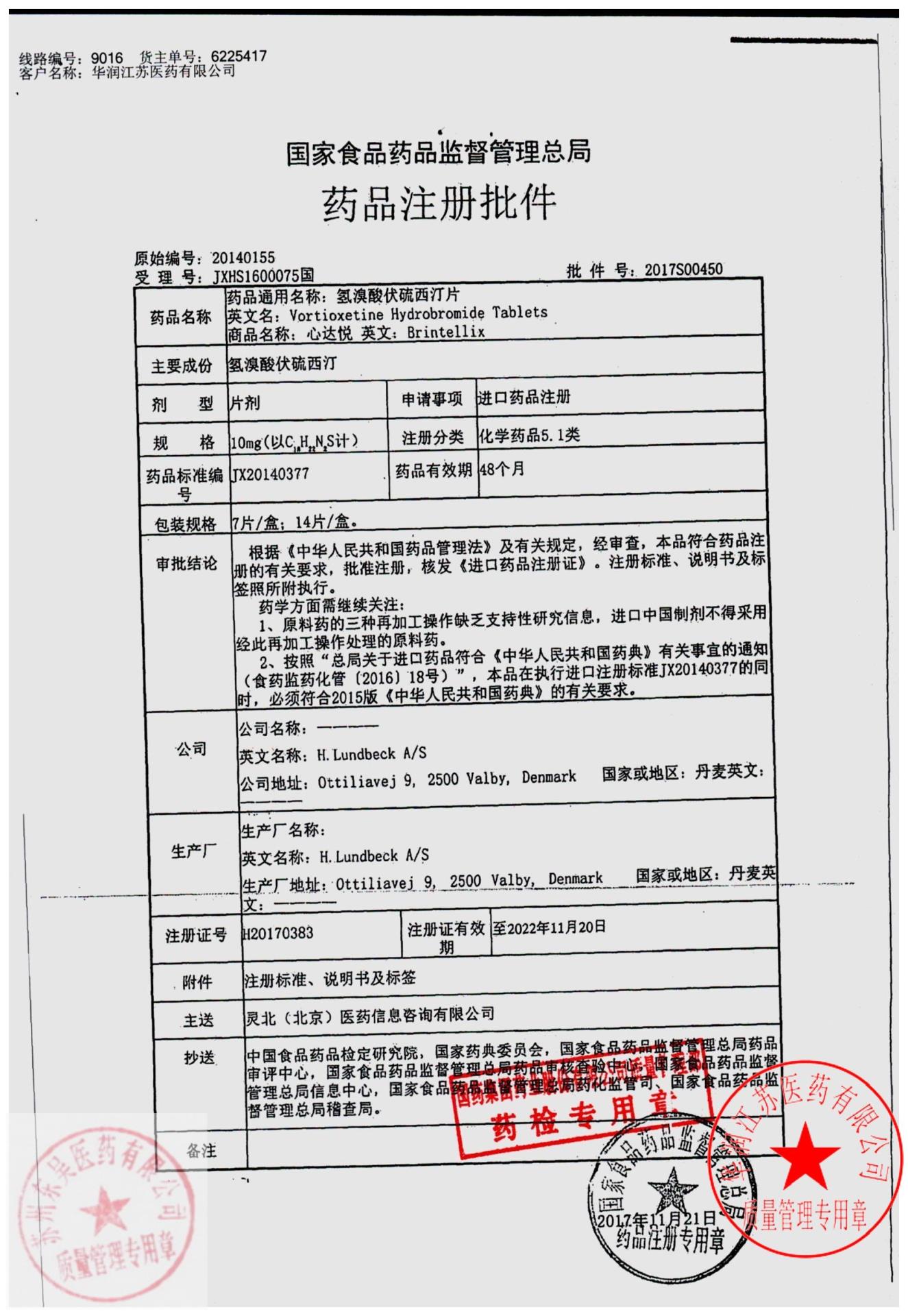 2734554氢溴酸伏硫西汀片1