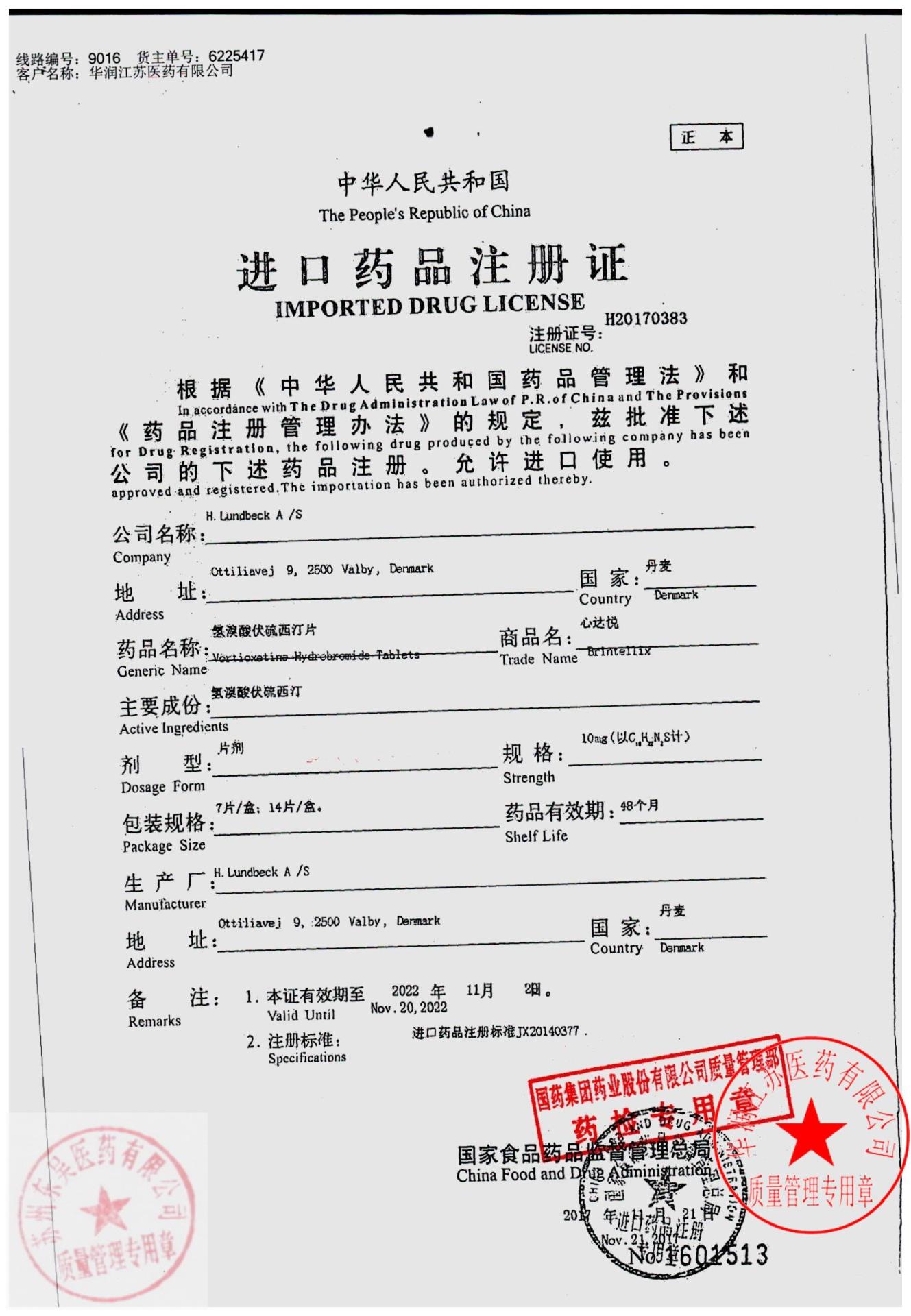 2734554氢溴酸伏硫西汀片3