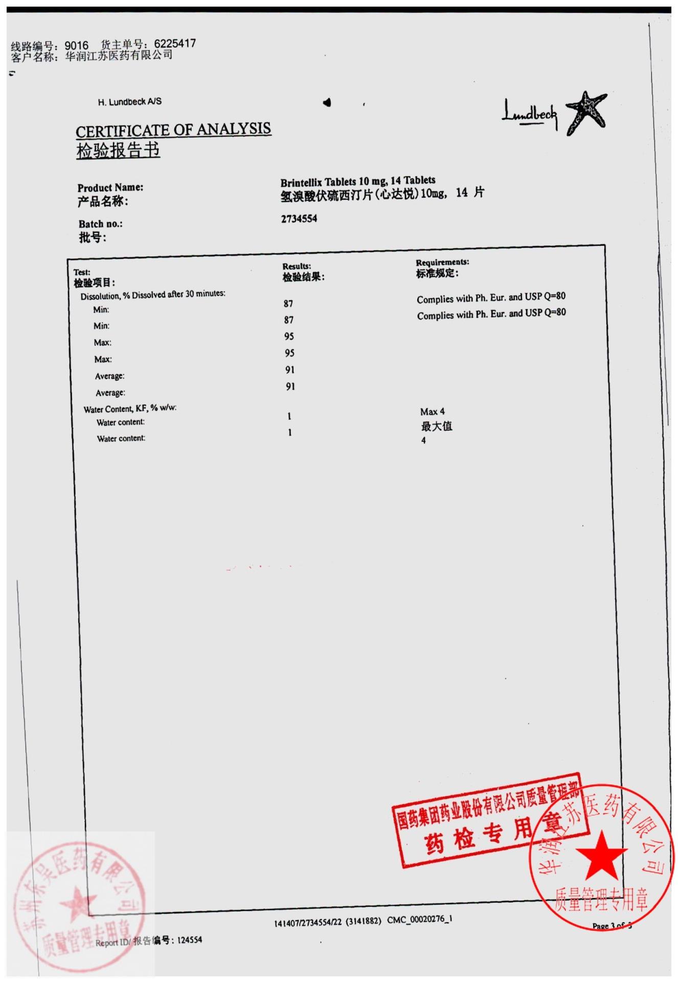2734554氢溴酸伏硫西汀片4