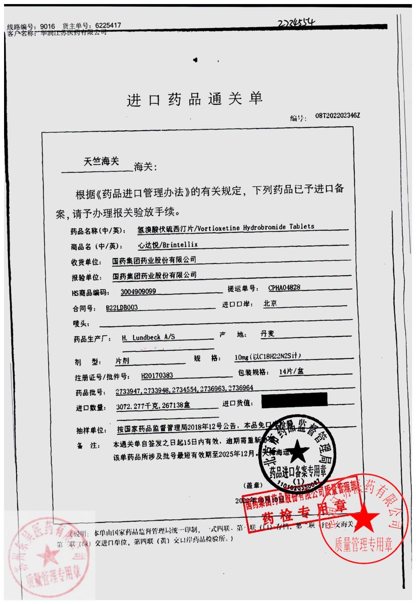 2734554氢溴酸伏硫西汀片5