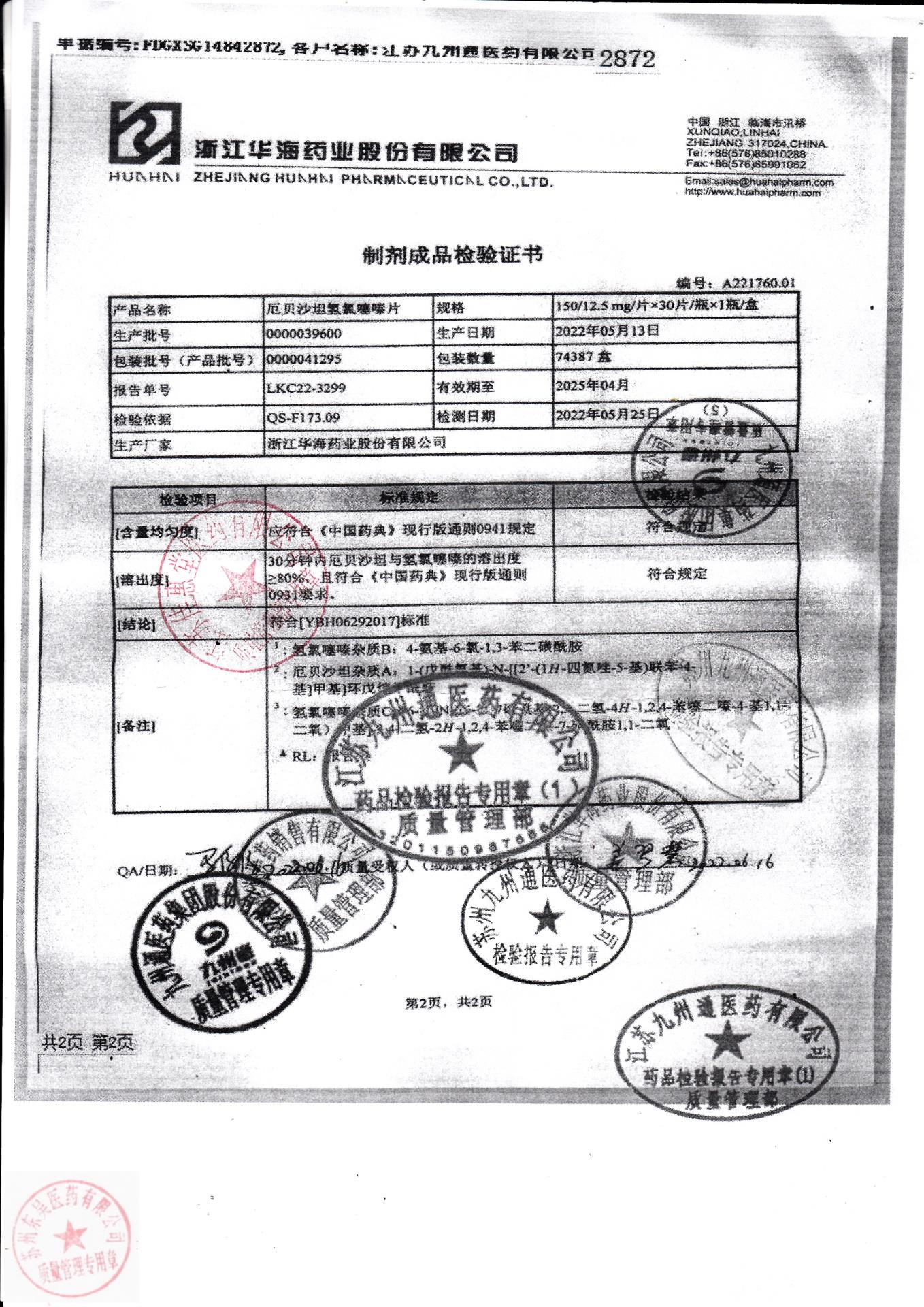 0000041295厄贝沙坦氢氯噻嗪片