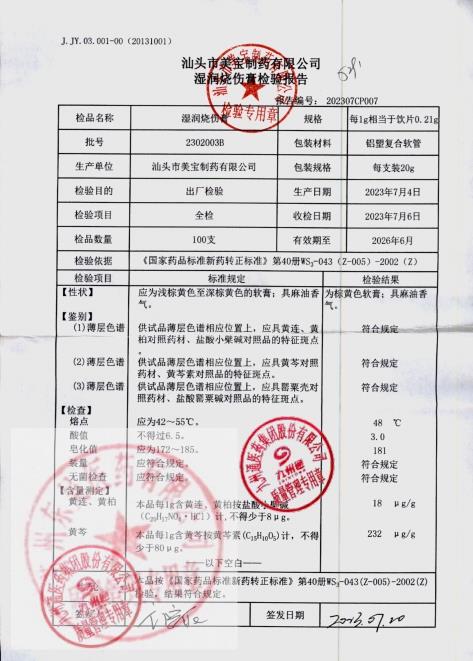 2302003B湿润烧伤膏