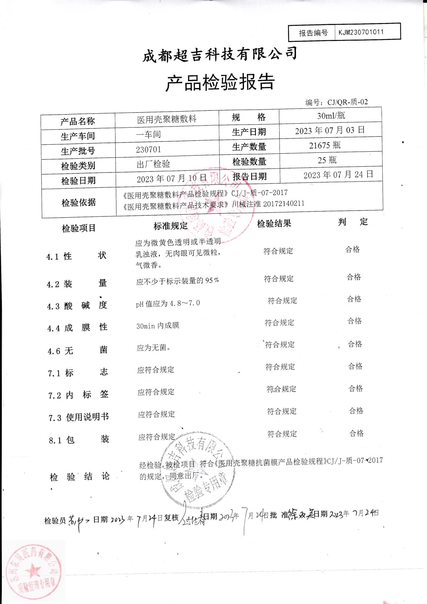 230701成都医用壳聚糖敷料
