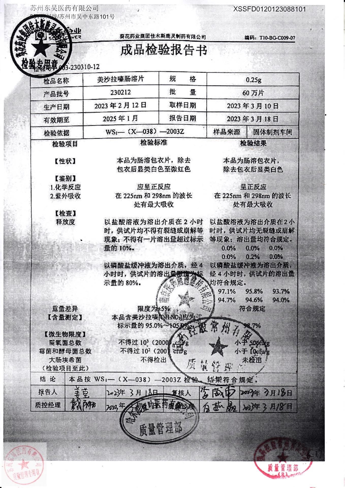 230212美沙拉嗪肠溶片