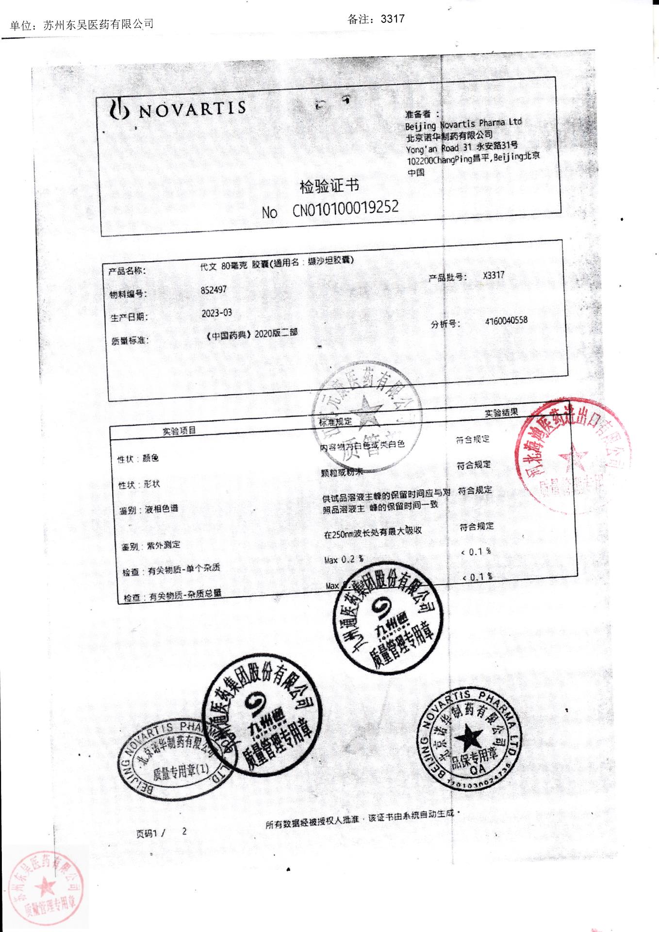 X3317缬沙坦胶囊（代文）1