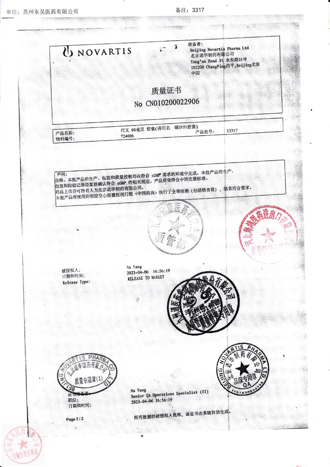 X3317缬沙坦胶囊（代文）2