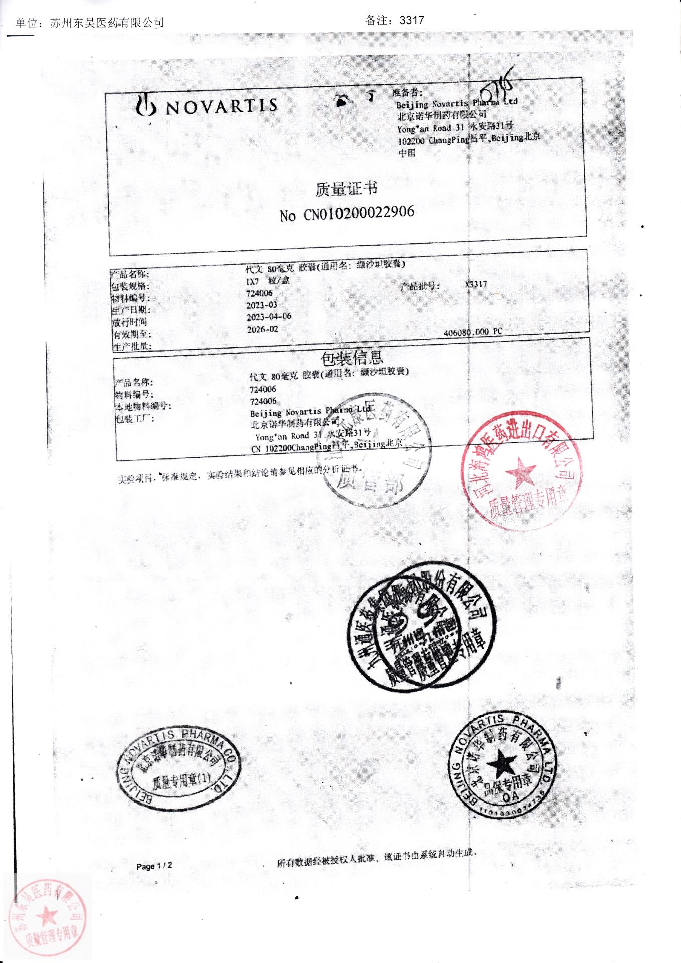 X3317缬沙坦胶囊（代文）4