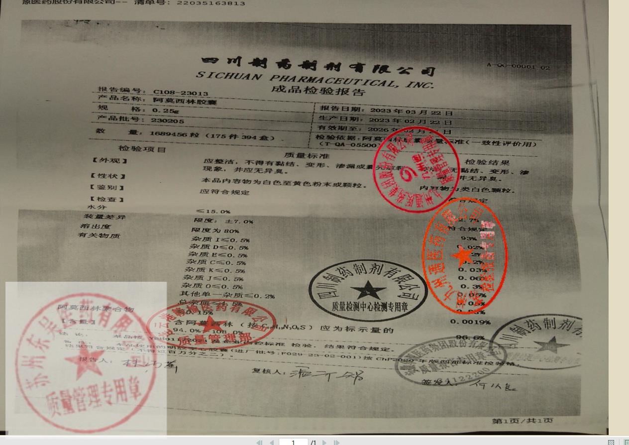 230205阿莫西林胶囊