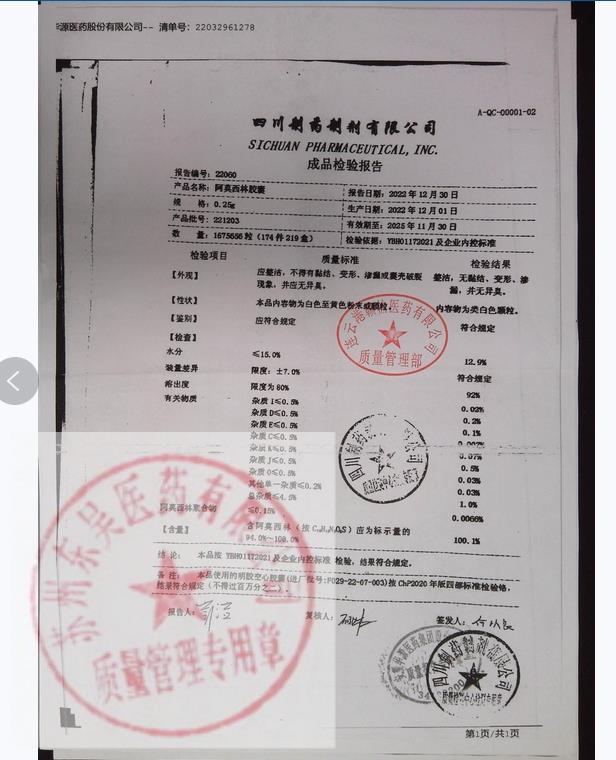 221203阿莫西林胶囊