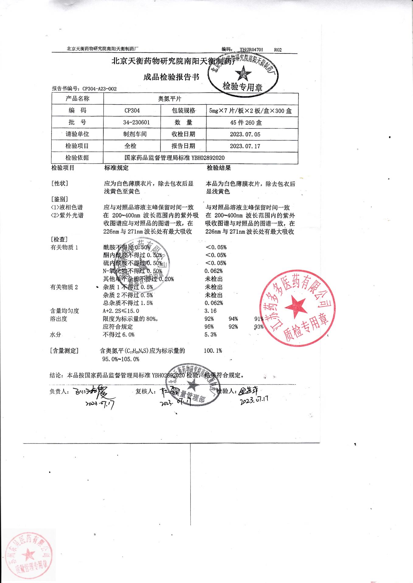 34-230601奥氮平片1