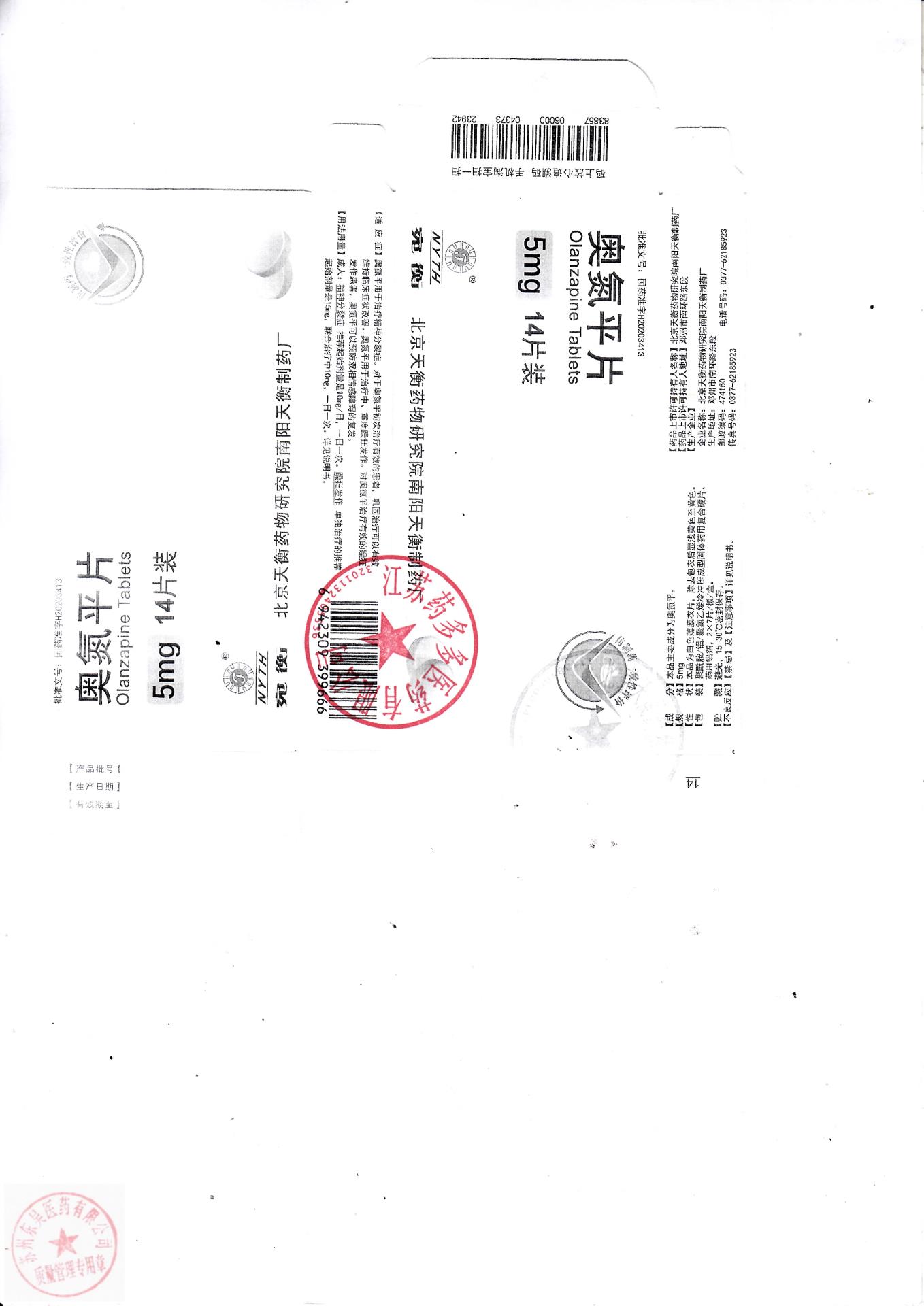 34-230601奥氮平片2