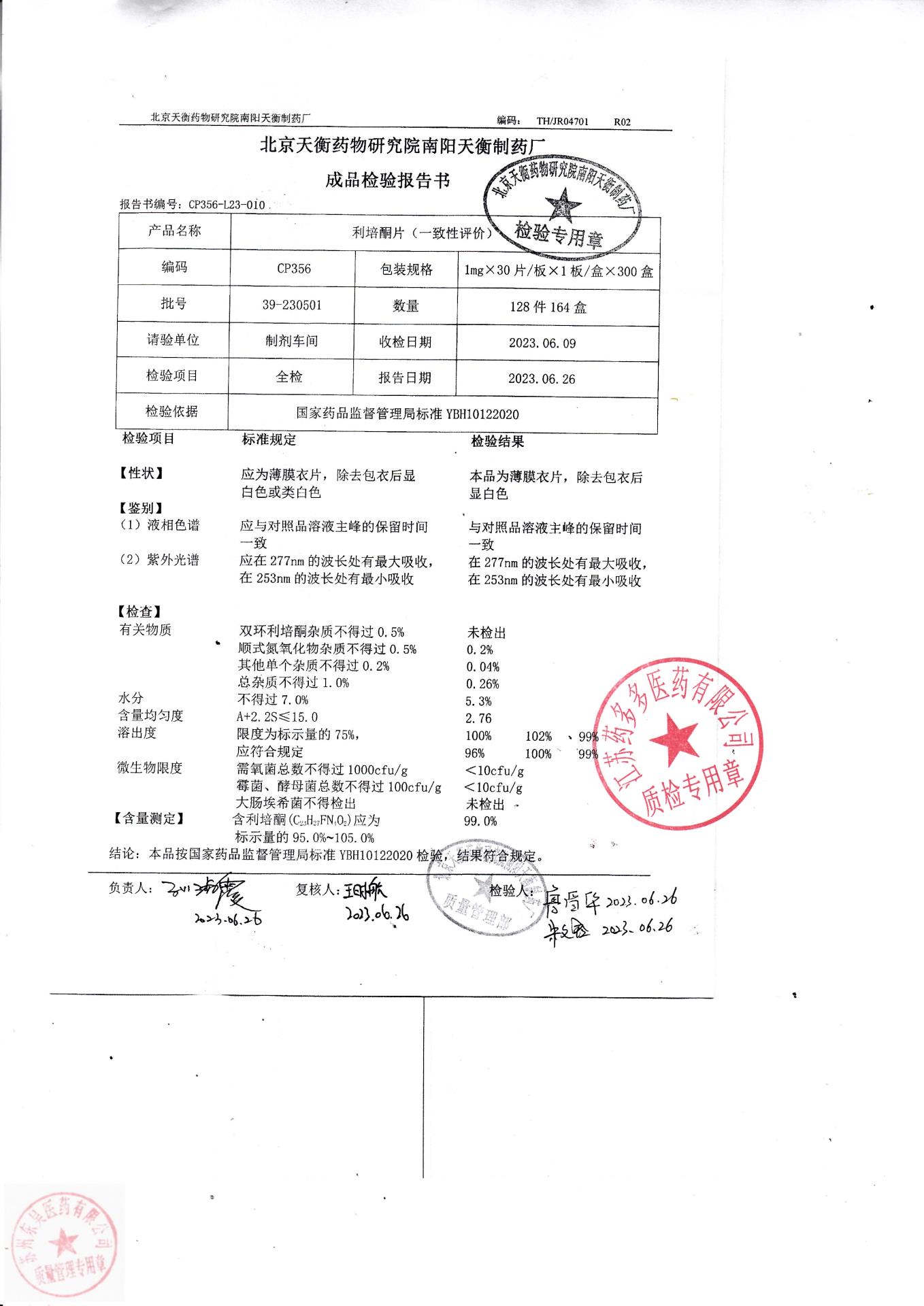 39-230501利培酮片