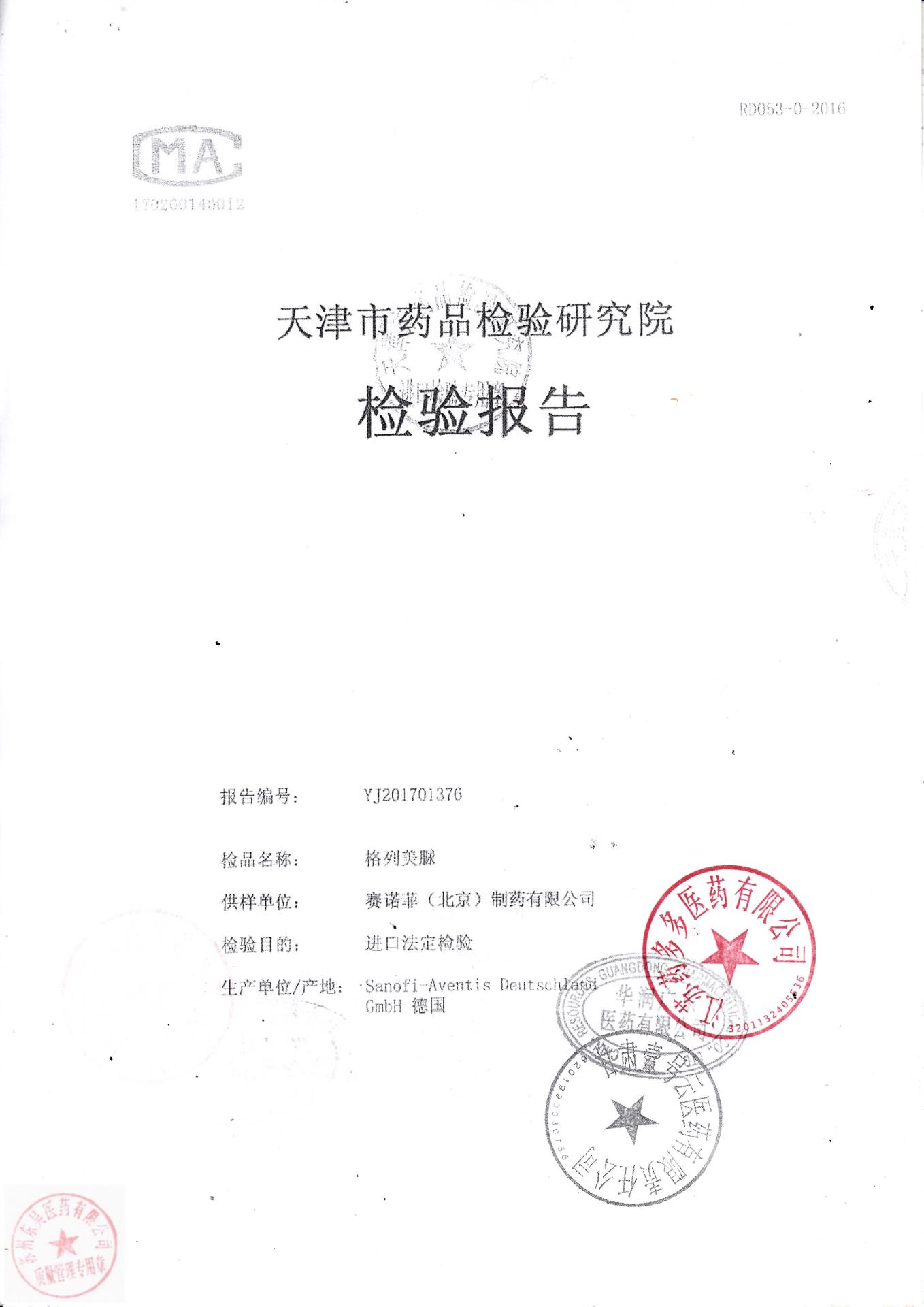 7BJB079格列美脲片1