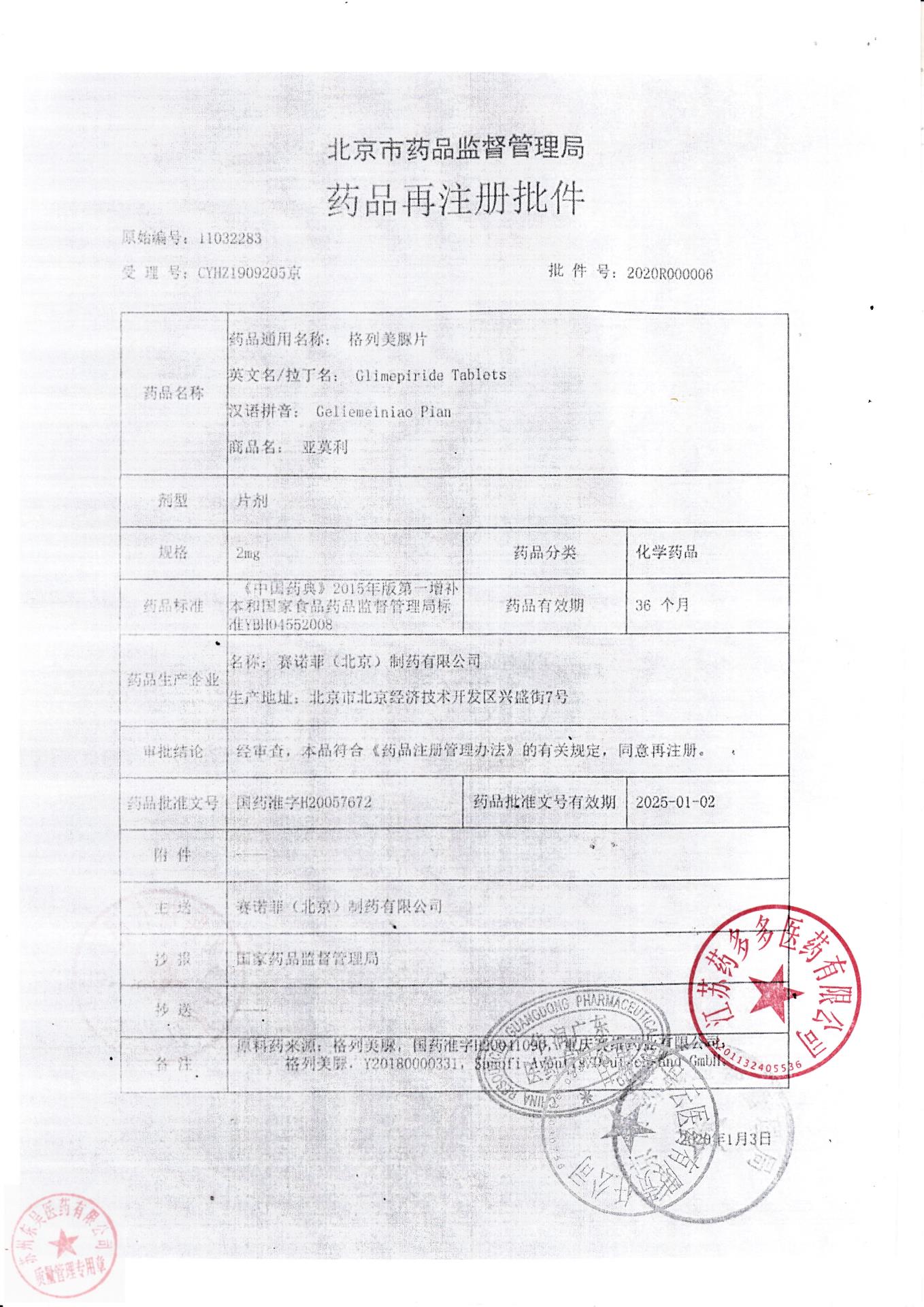 7BJB079格列美脲片4