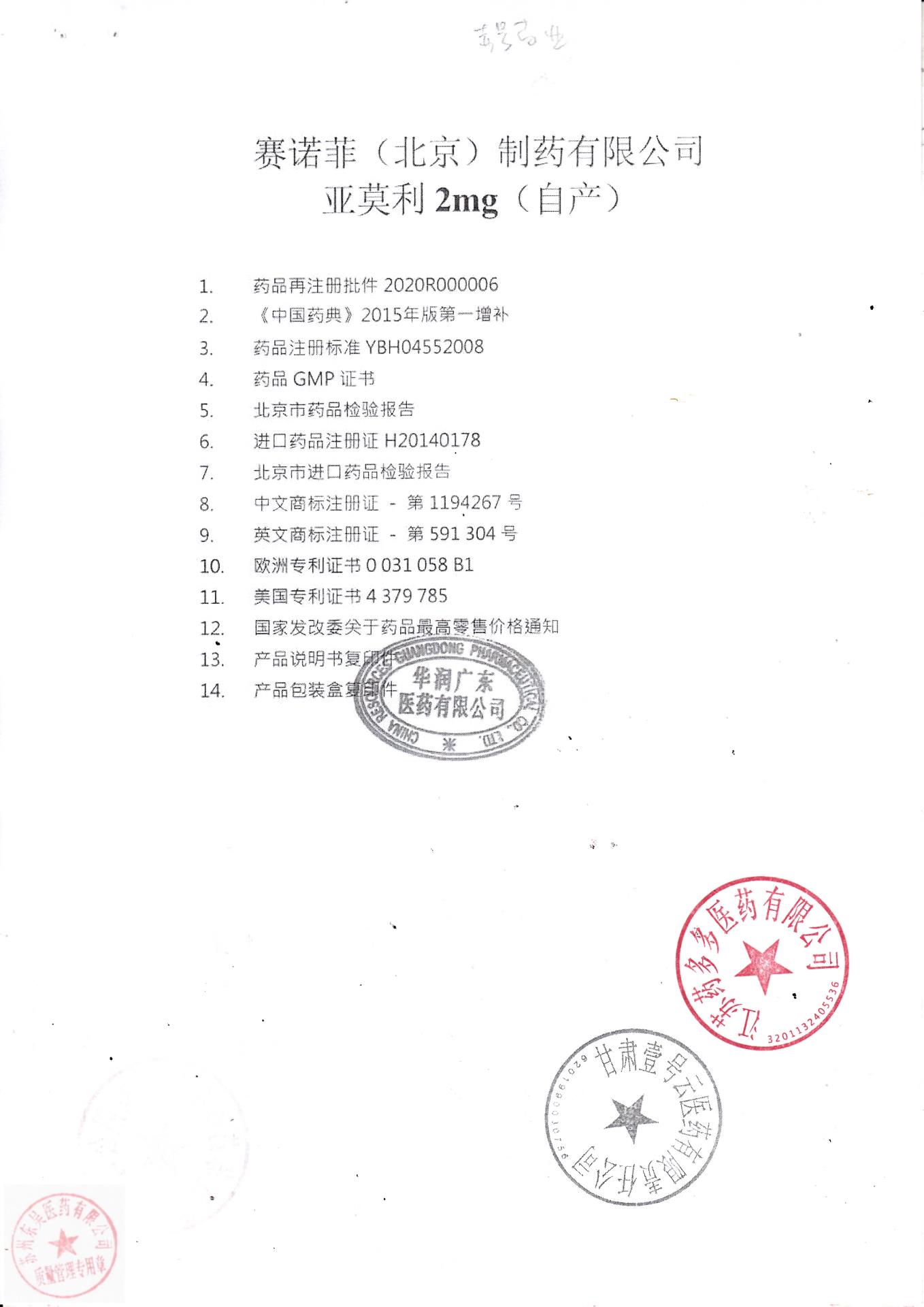 7BJB079格列美脲片6