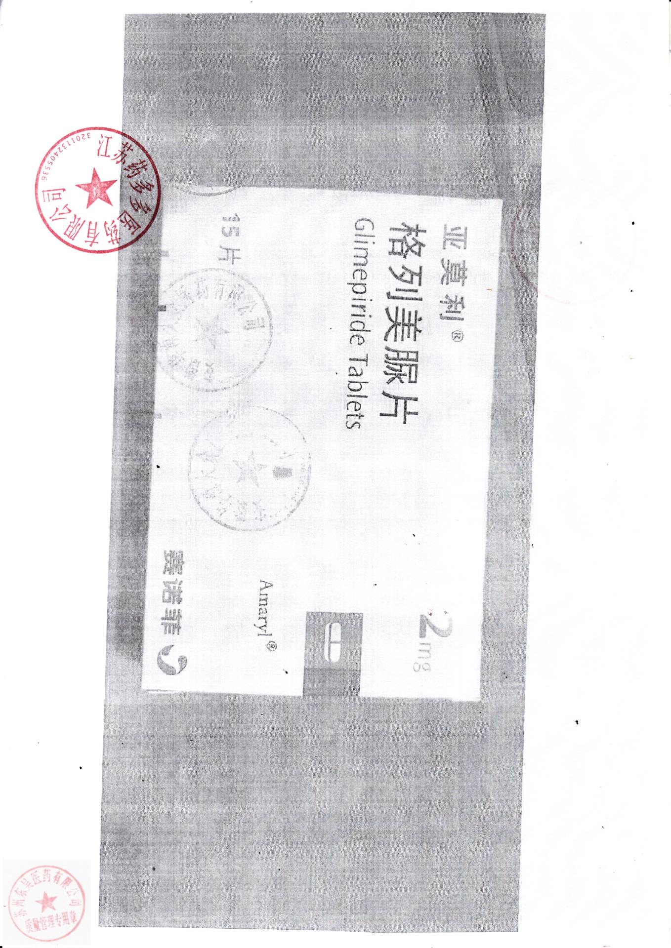 7BJB079格列美脲片9