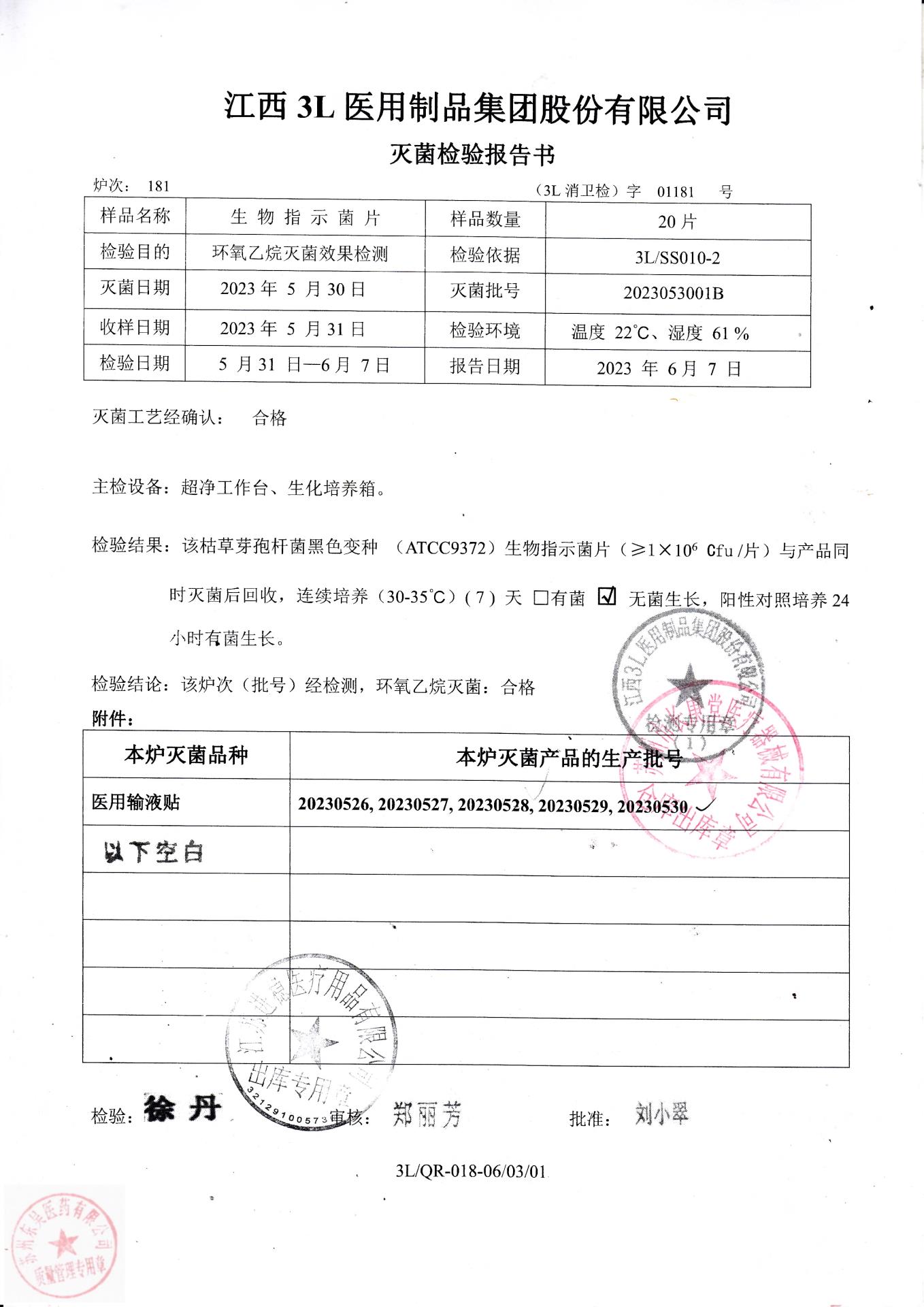 20230530,20230529,20230528江西3L医用输液贴