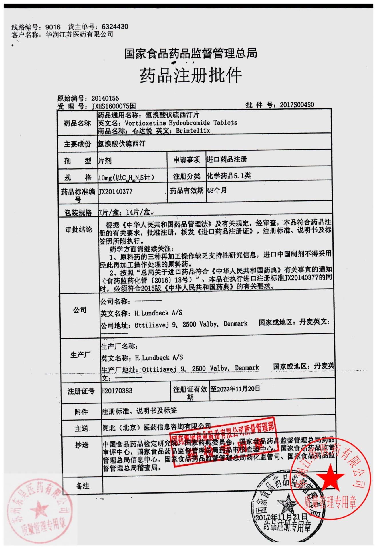 2733948氢溴酸伏硫西汀片1