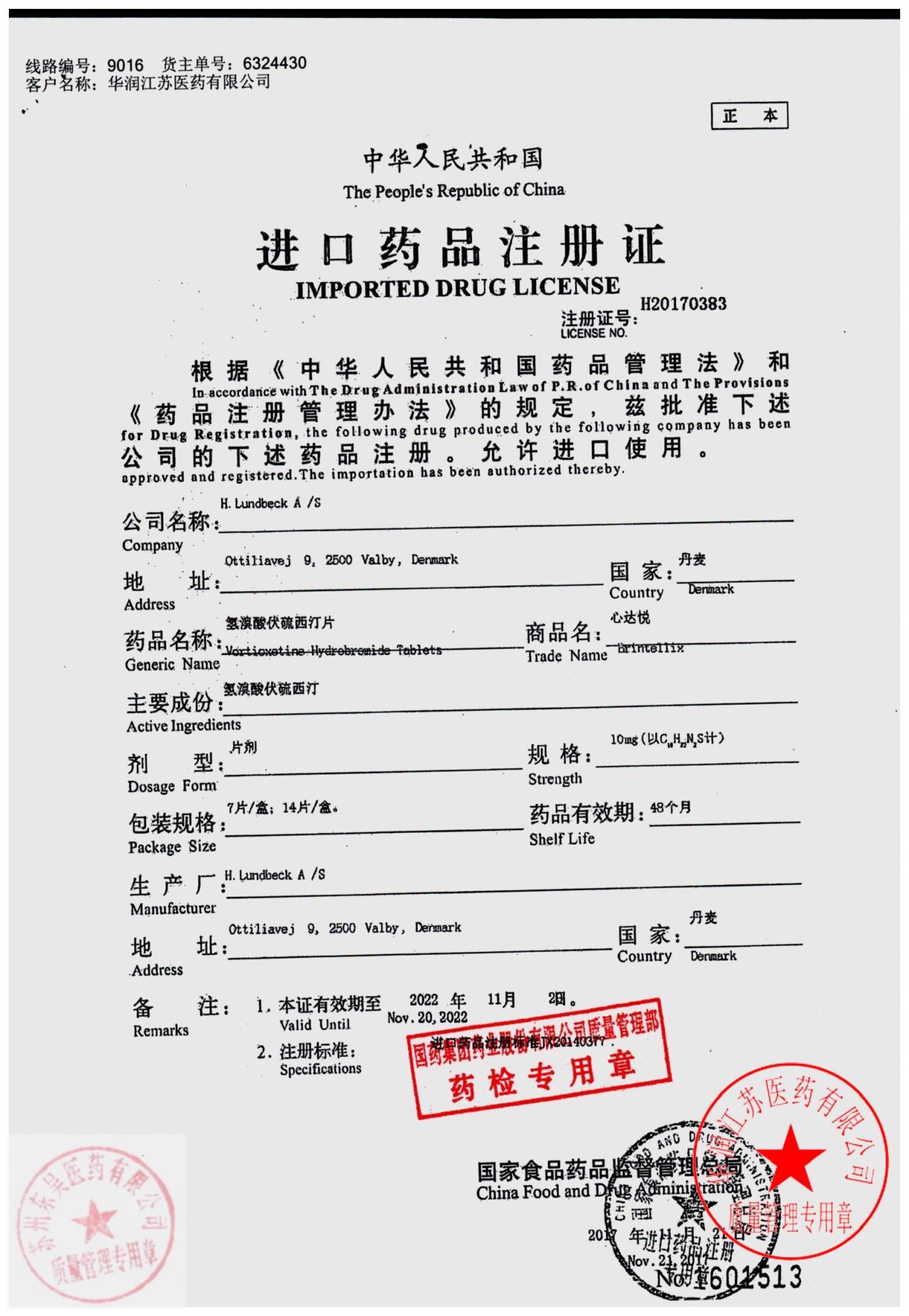 2733948氢溴酸伏硫西汀片2