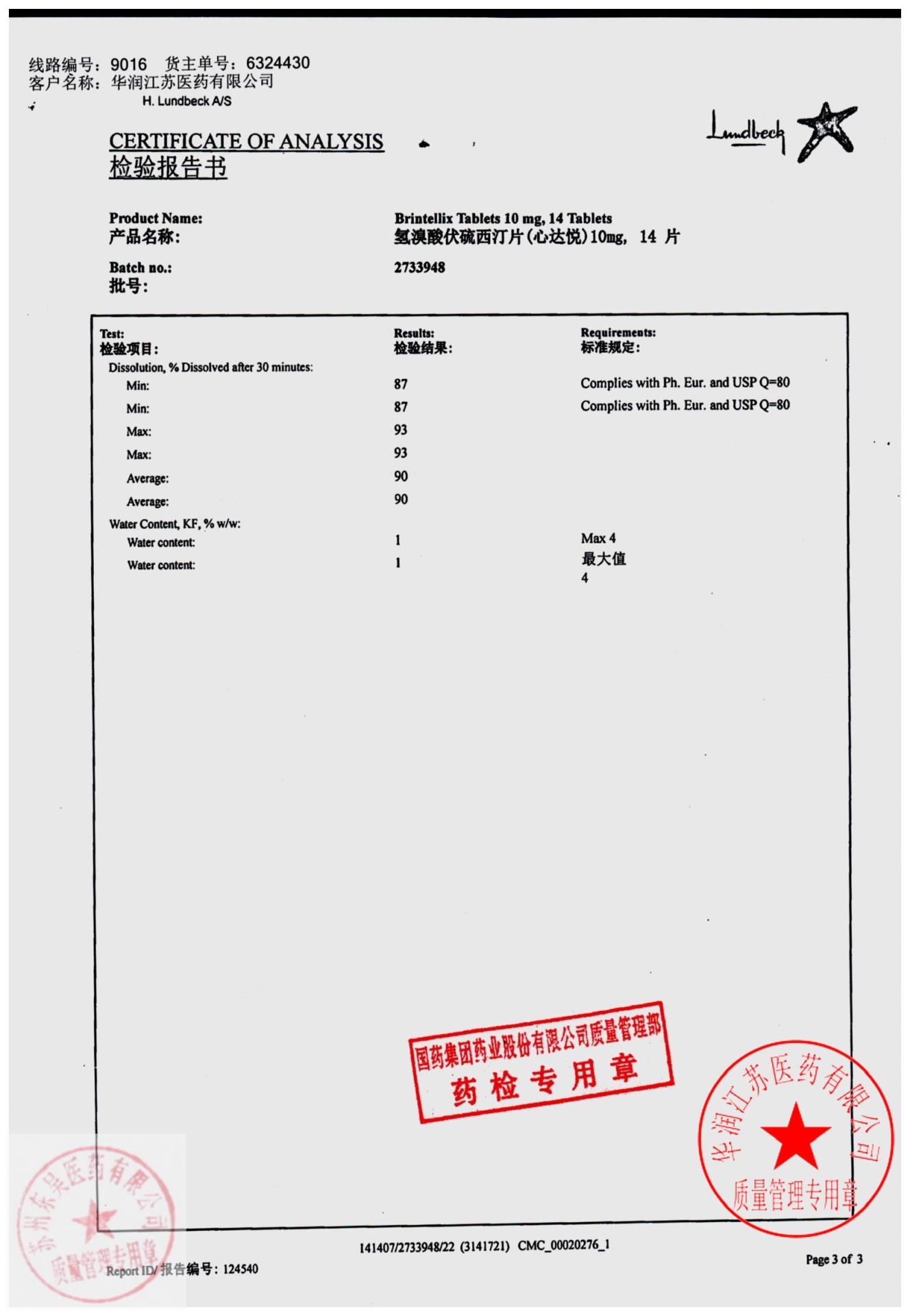 2733948氢溴酸伏硫西汀片3