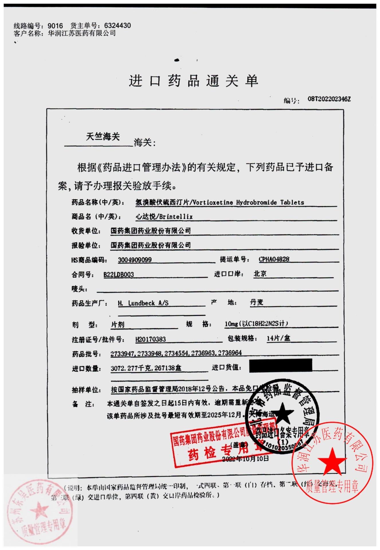 2733948氢溴酸伏硫西汀片4