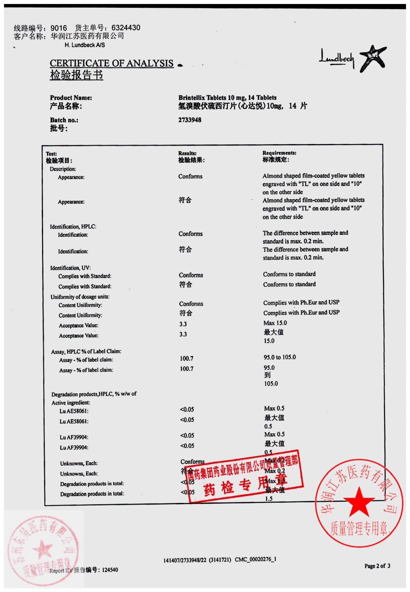 2733948氢溴酸伏硫西汀片5