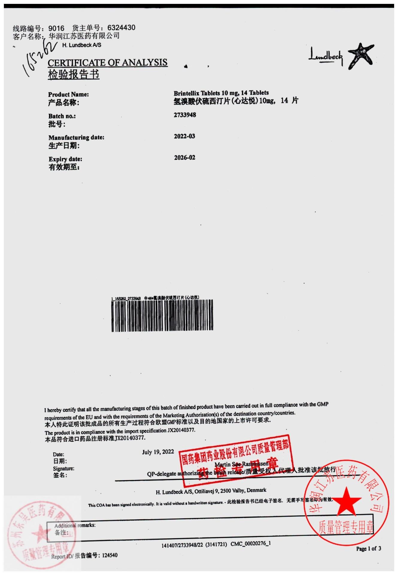 2733948氢溴酸伏硫西汀片6