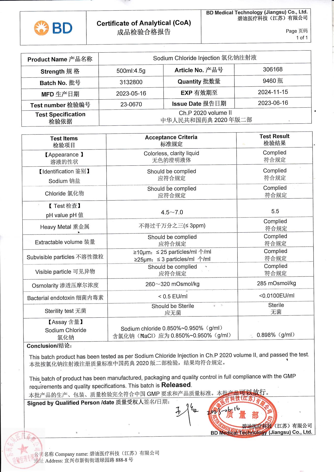 3132800氯化钠注射液