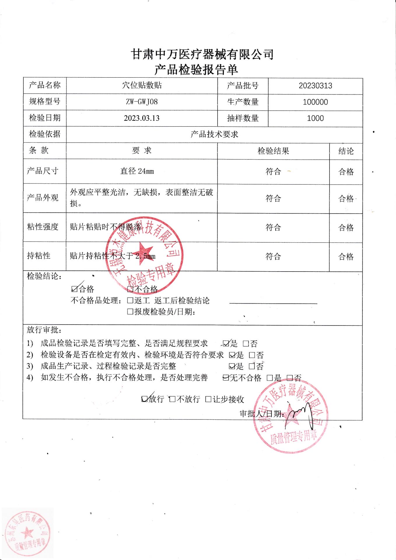 20230313甘肃穴位贴敷贴