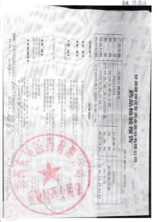 20221024元胡止痛滴丸