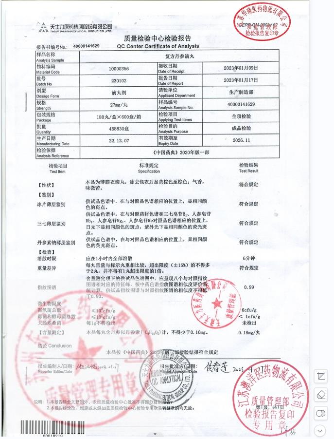 230102复方丹参滴丸