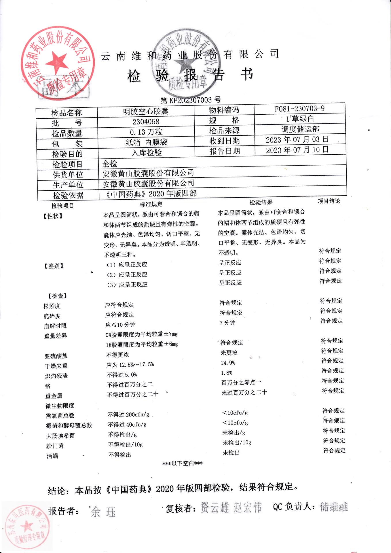 2307074血塞通胶囊2