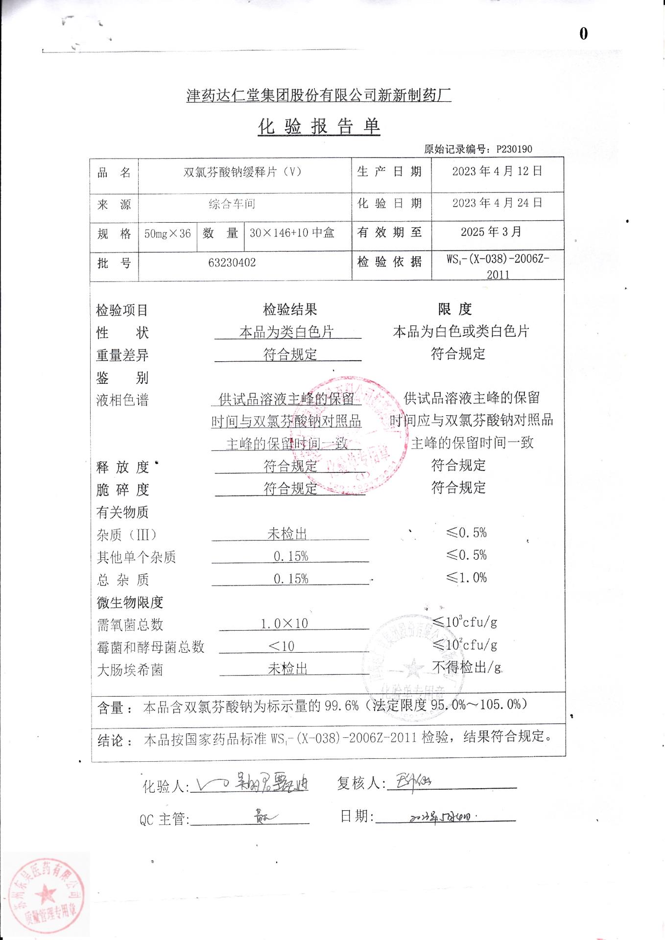 63230402双氯芬酸钠缓释片