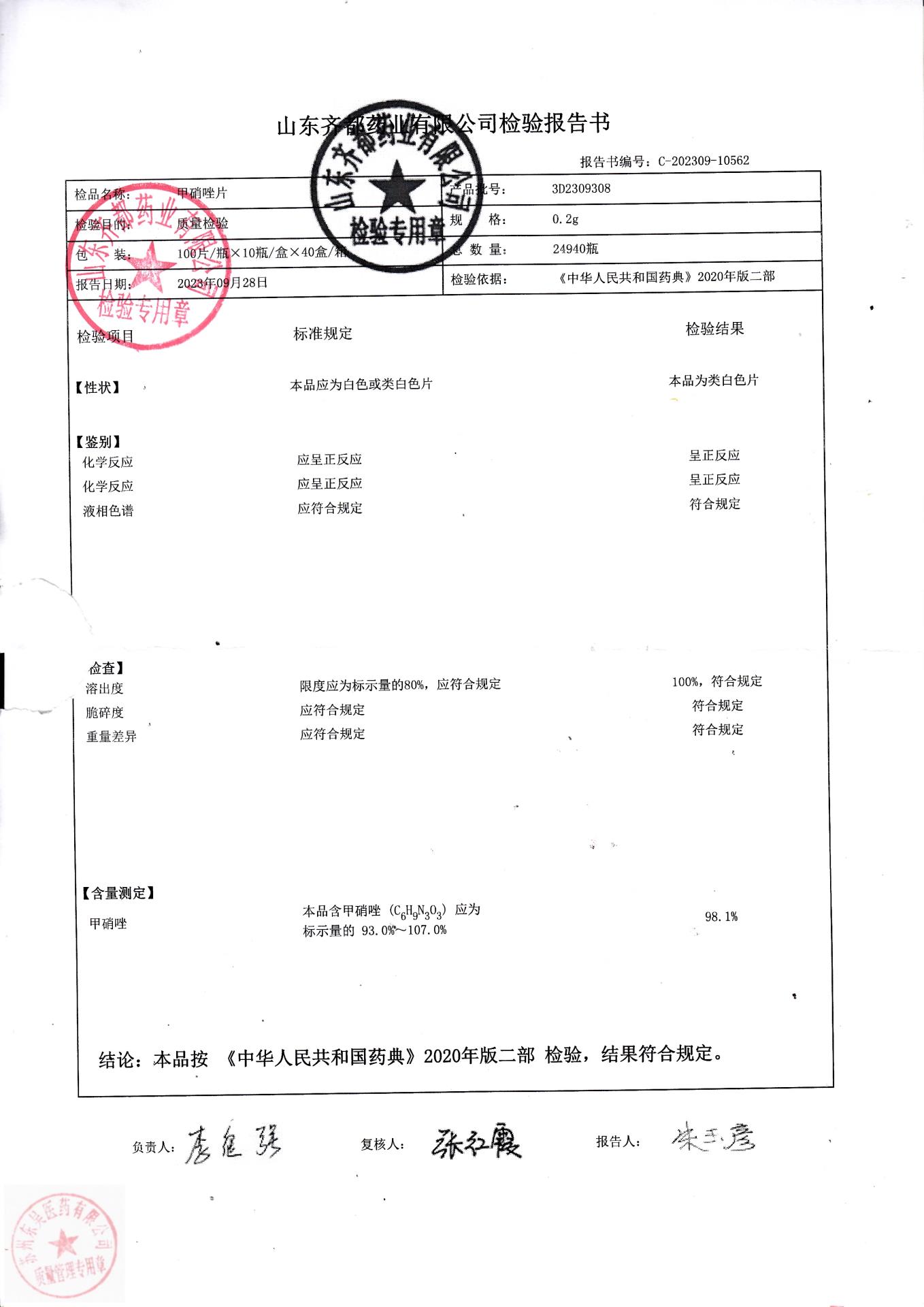 3D2309308甲硝唑片