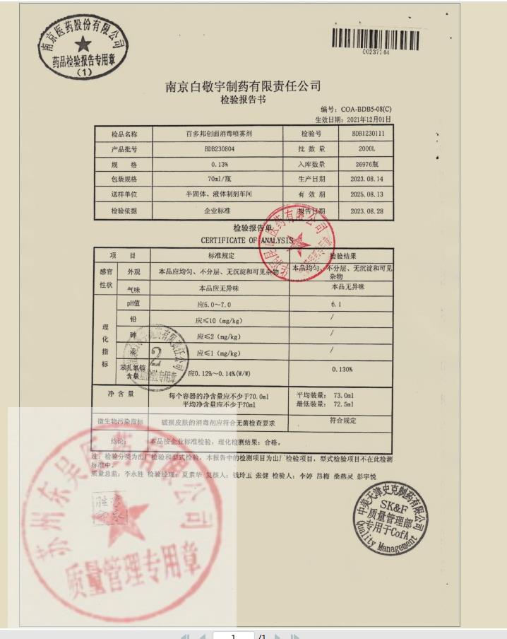 BDB230804百多邦创面消毒喷雾剂