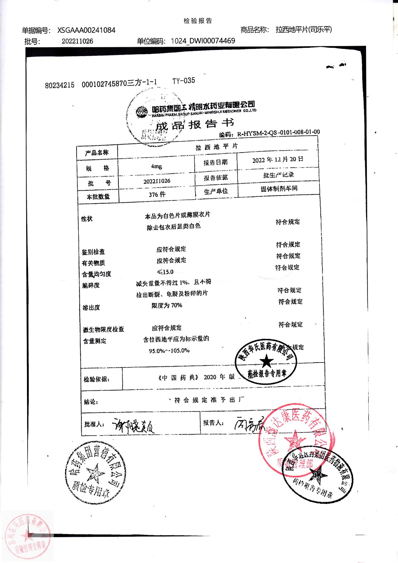 202211026拉西地平片