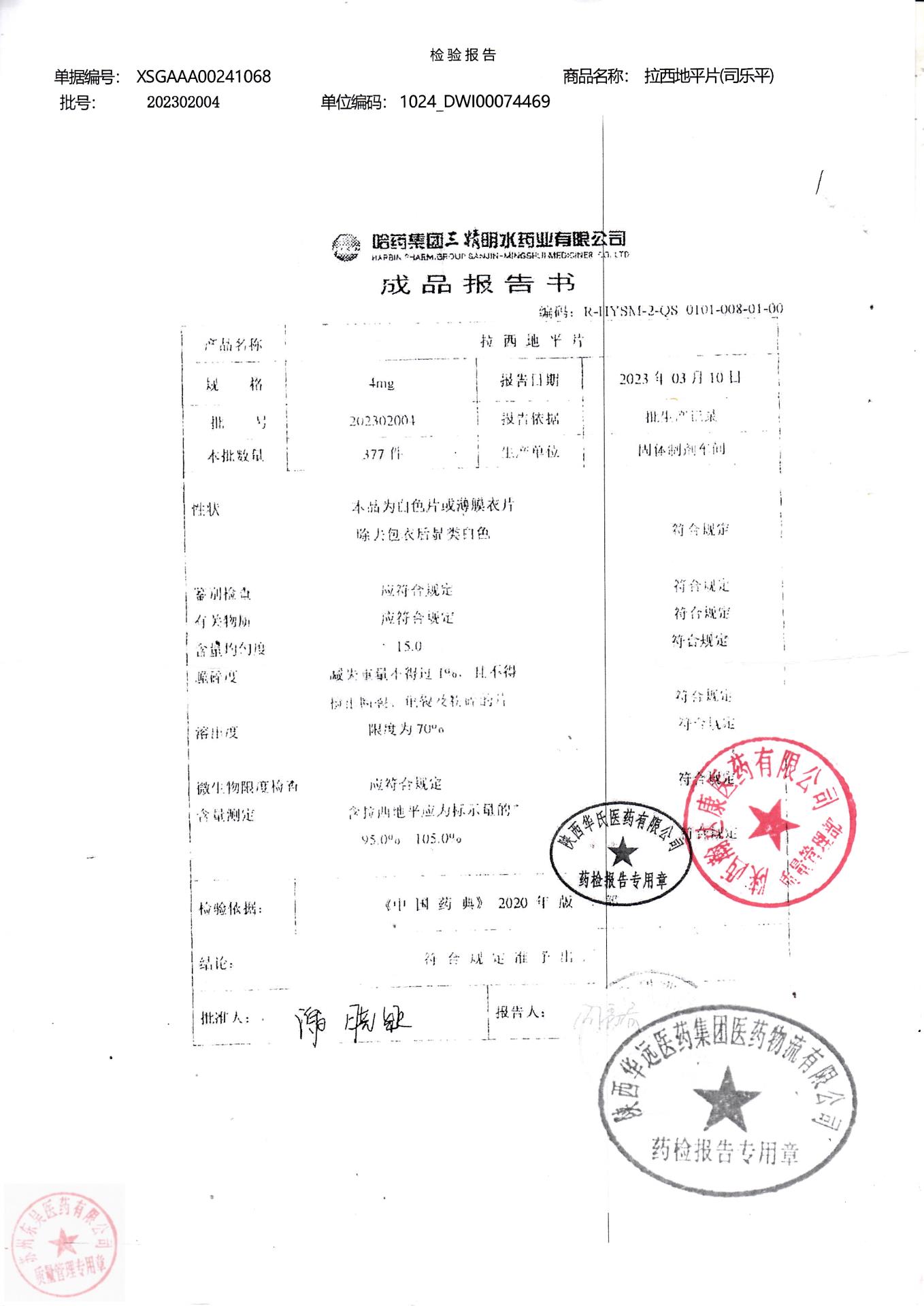 202302004拉西地平片