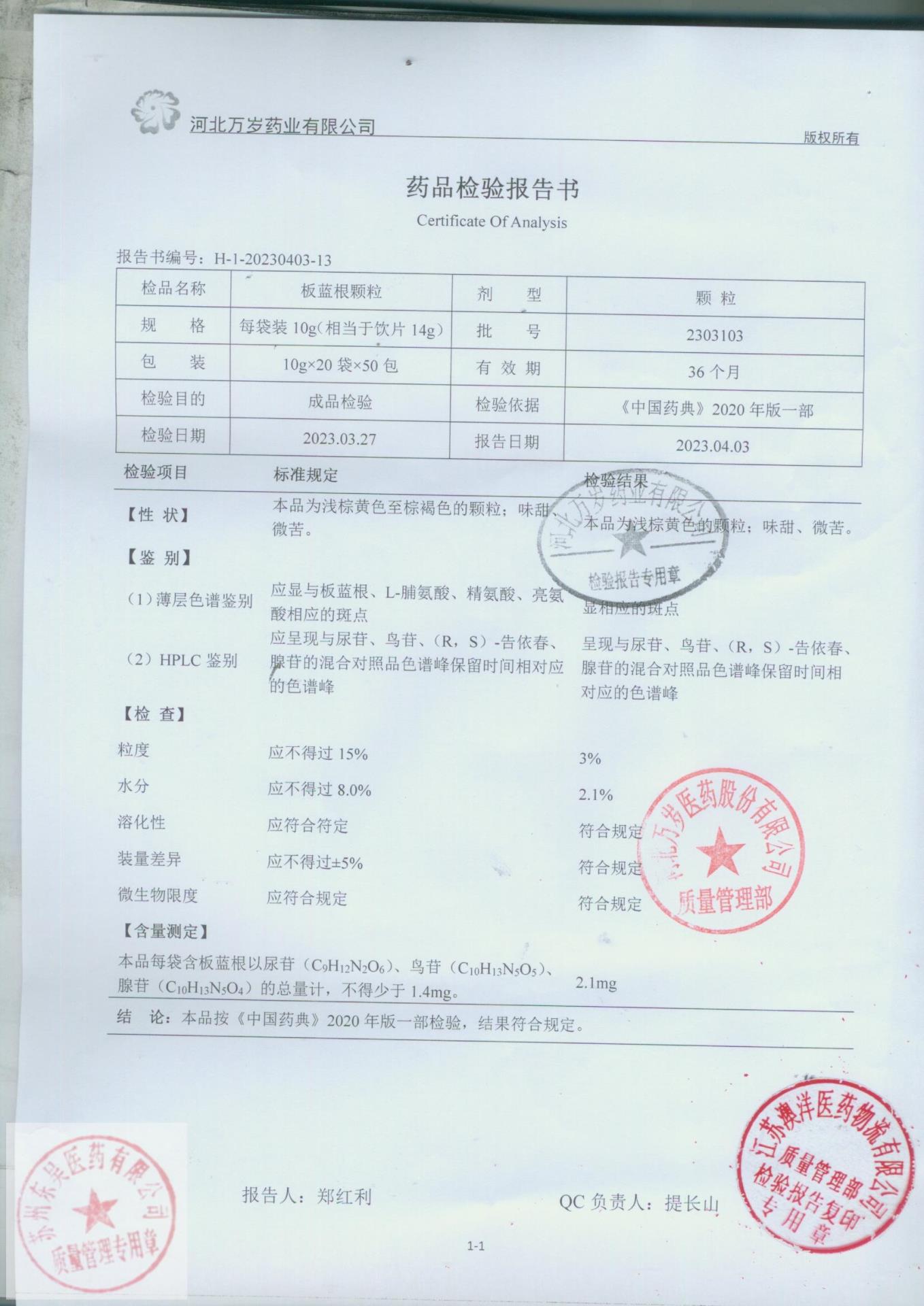 2303103板蓝根颗粒